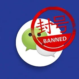 如何避免微信封号？