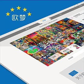 欧洲信息一站通