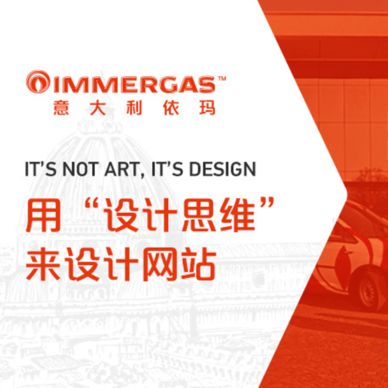 用“设计思维”来设计网站