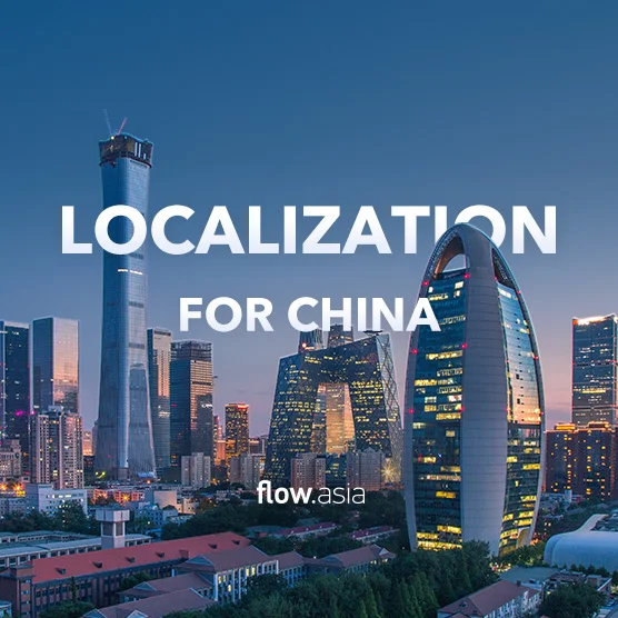 成功的中国本地化技巧