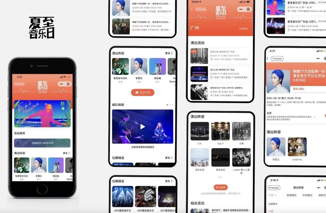 定制微信小程序 - 夏日音乐日小程序 - 博彩平台大全