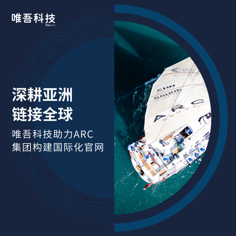 深耕亚洲，链接全球 | 博彩平台大全助力<br> ARC 集团构建国际化官网